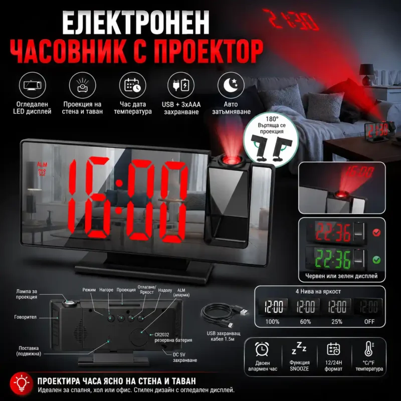 Електронен часовник с проектор, LED дисплей и термометър