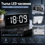 Тънък LED часовник с термометър за стена или бюро