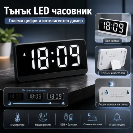 Тънък LED часовник с термометър за стена или бюро