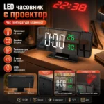 Проекционен будилник с термометър и влагомер, двойна аларма и USB