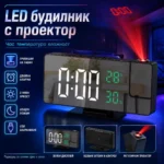 Проекционен будилник с термометър и влагомер, двойна аларма и USB - Image 9