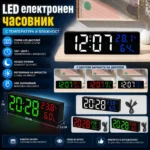 Стенен LED часовник с термометър и влагомер, големи цифри