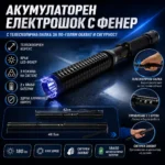 Телескопична палка с електрошок и LED фенер 180 лумена