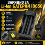 Зарядно за 18650 с 2 слота и LED индикация