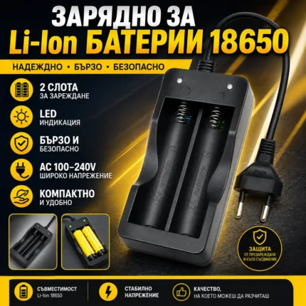 Зарядно за 18650 с 2 слота и LED индикация