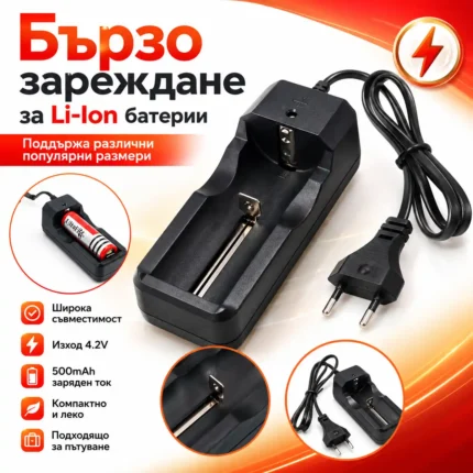 Зарядно за Li-ion батерии 18650, 16340 и 14500