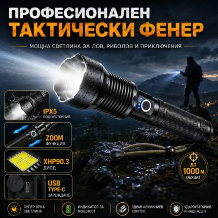 Акумулаторен фенер прожектор с 2 батерии и регулируем фокус