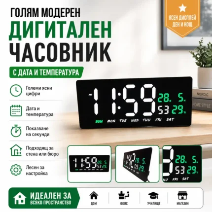 Дигитален часовник със секунди, големи LED цифри и температура