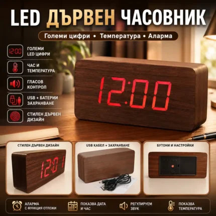 Голям LED часовник с имитация на дърво и термометър