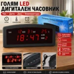 Дигитален часовник с календар, LED дисплей и термометър