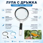 Голяма стъклена увеличителна ръчна лупа с дръжка за четене 3X увеличение-6