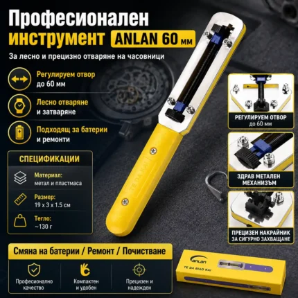 Отварачка за часовници до 60 мм с регулируем захват