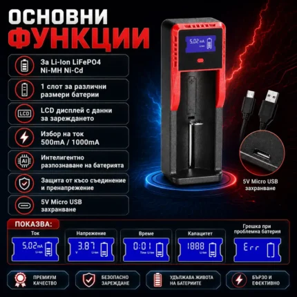 Интелигентно бързо зарядно устройство за батерии Li-Ion Ni-MH 18650 16340-2