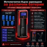 Интелигентно бързо зарядно устройство за батерии Li-Ion Ni-MH 18650 16340-8