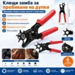 Клещи замба за пробиване на дупки в кожа, текстил и каишки