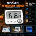 Дигитален кухненски таймер с часовник, аларма и магнит