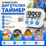 Универсален кухненски дигитален таймер за готвене спорт и учене