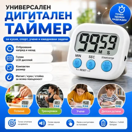 Универсален кухненски дигитален таймер за готвене спорт и учене