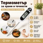 Кухненски термометър със сонда за храни до 300°C