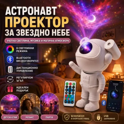 Лазерен звезден проектор Астронавт с Bluetooth и звездно небе