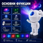 Лазерен звезден проектор Астронавт звездно небе нощна лампа с Bluetooth-2