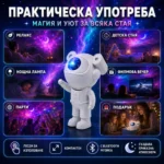 Лазерен звезден проектор Астронавт звездно небе нощна лампа с Bluetooth-4