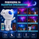 Лазерен звезден проектор Астронавт звездно небе нощна лампа с Bluetooth-6