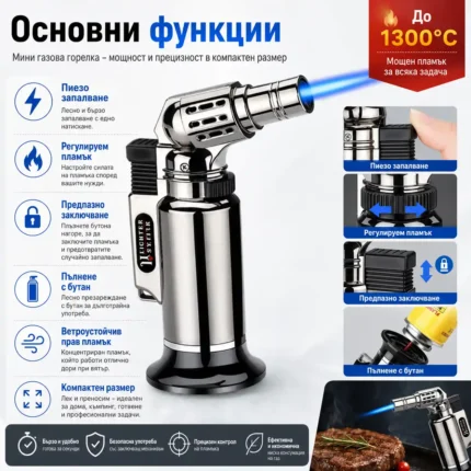 Мини газова горелка с пиезо запалване за запояване барбекю наргиле сладкарска-2