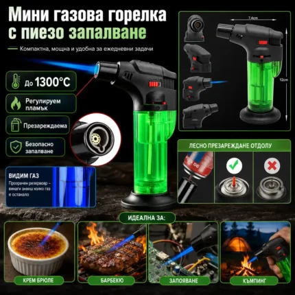 Туристическа газова горелка за къмпинг, барбекю и наргиле