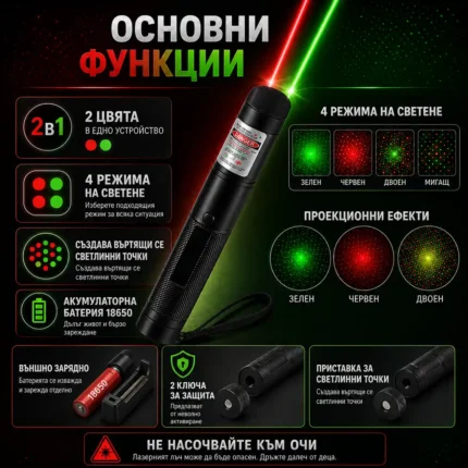 Мощен акумулаторен червен и зелен лазер пойнтер показалка с ключ-2