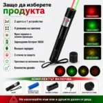 Мощен акумулаторен червен и зелен лазер пойнтер показалка с ключ-5