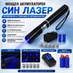 Горящ син лазер 5000mW със стоманен корпус