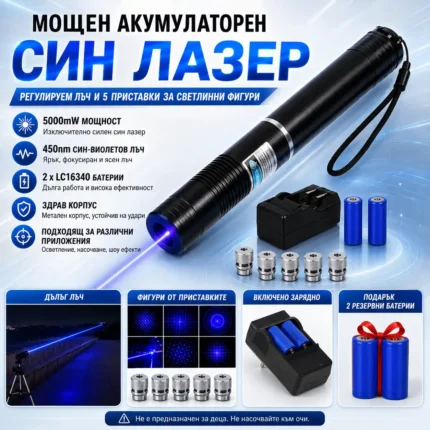 Горящ син лазер 5000mW със стоманен корпус