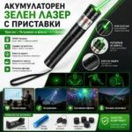 Мощен зелен лазер с приставки и заключване с ключ