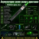 Мощен зелен лазер с приставки и заключване с ключ - Image 8