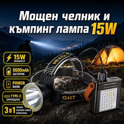 Челник с Power Bank Helius 15W, 6600mAh и къмпинг лампа