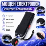 Електрошок кучегон с акумулаторен LED фенер 928