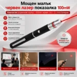 Малък червен лазер 100mW на AAA батерии