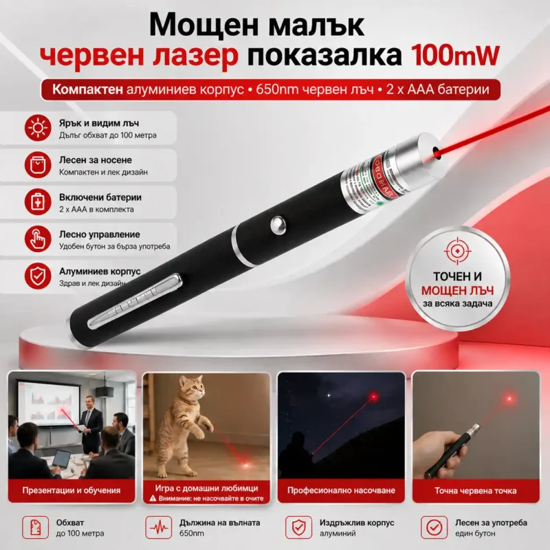 Малък червен лазер 100mW на AAA батерии