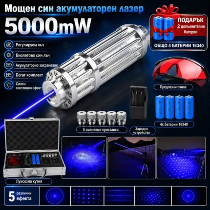 Мощен син лазер 5000mW с регулируем фокус и очила