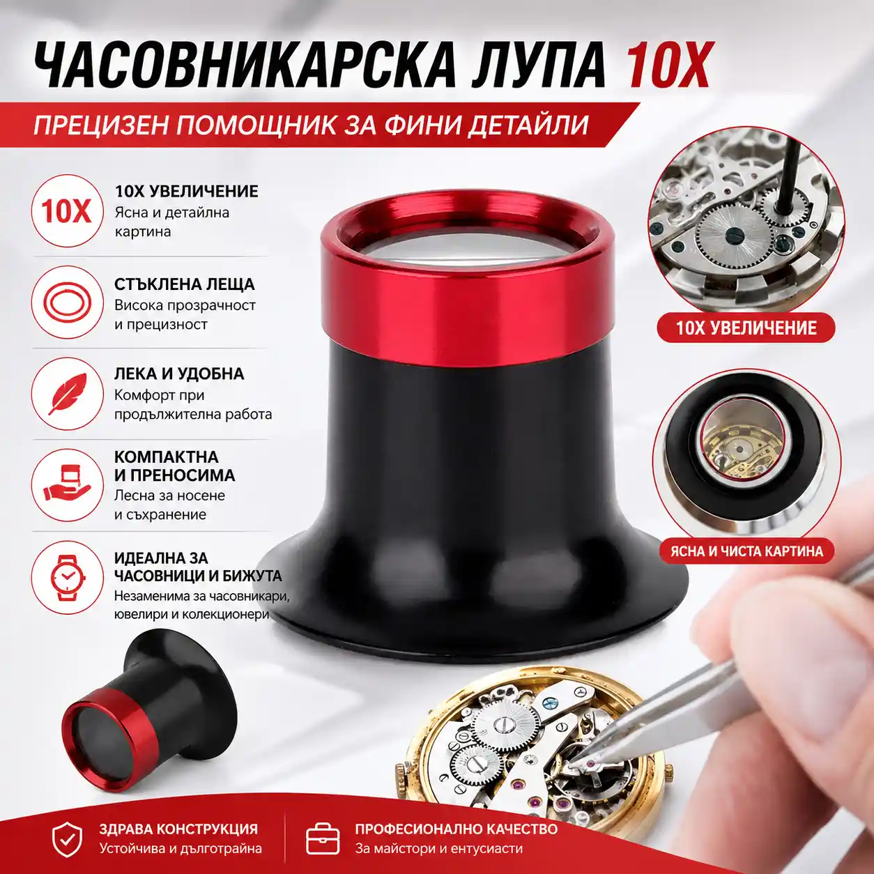 moshtna-chasovnikarska-lupa-za-oko-10x-1 Бижутерска лупа 10X за часовници, камъни и прецизна работа