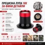 Бижутерска лупа 10X за часовници, камъни и прецизна работа - Image 8