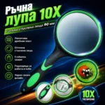 Голяма ръчна лупа 10X със стъклена леща 90 мм за четене
