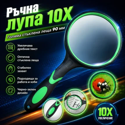 Голяма ръчна лупа 10X със стъклена леща 90 мм за четене