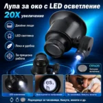 Часовникарска лупа за око 20X с LED осветление за ремонт - Image 8