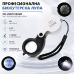 Мощна малка сгъваема лупа с LED осветление 30X за бижутери часовникари-8