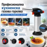 Професионална газова горелка за запояване, кухня и барбекю