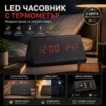 Триъгълен LED часовник с термометър и имитация на дърво