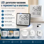 Дигитален часовник с магнит, термометър, влагомер и будилник