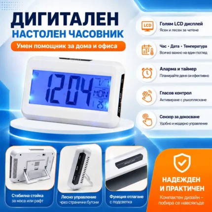 Дигитален часовник със световно време, термометър и аларма